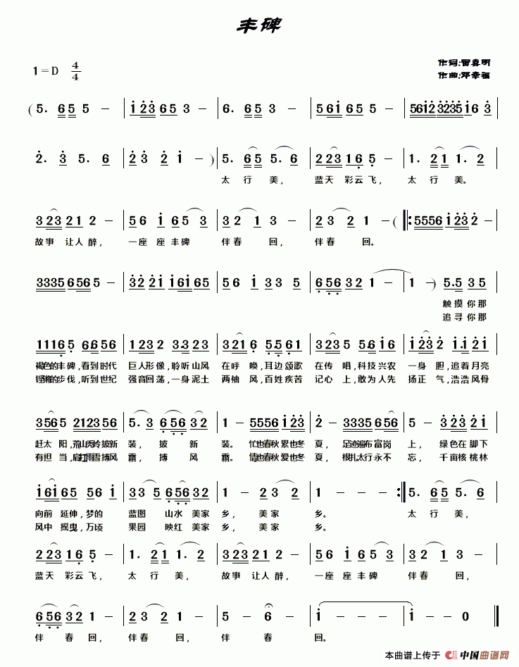 丰碑(雷喜明词 邓幸福曲)(1)_原文件名:11.gif