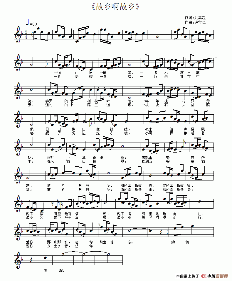 故乡啊故乡（涓涓细流词 许宝仁曲、五线谱）(1)_原文件名：11.gif