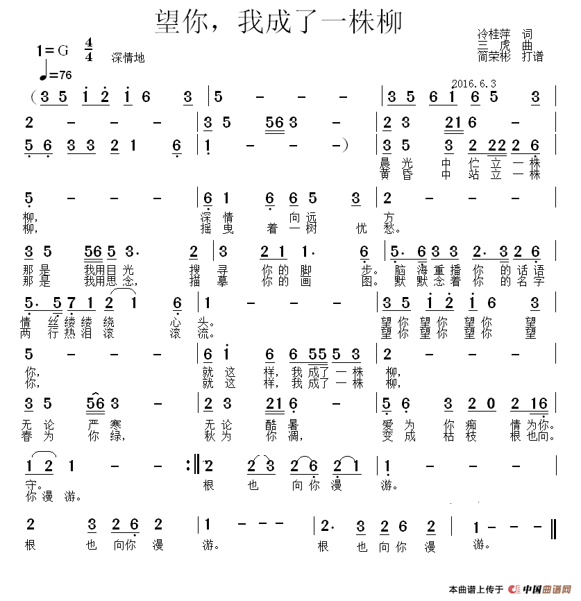 望你,我成了一株柳(冷桂萍词 三虎曲)(1)_原文件名:123.png