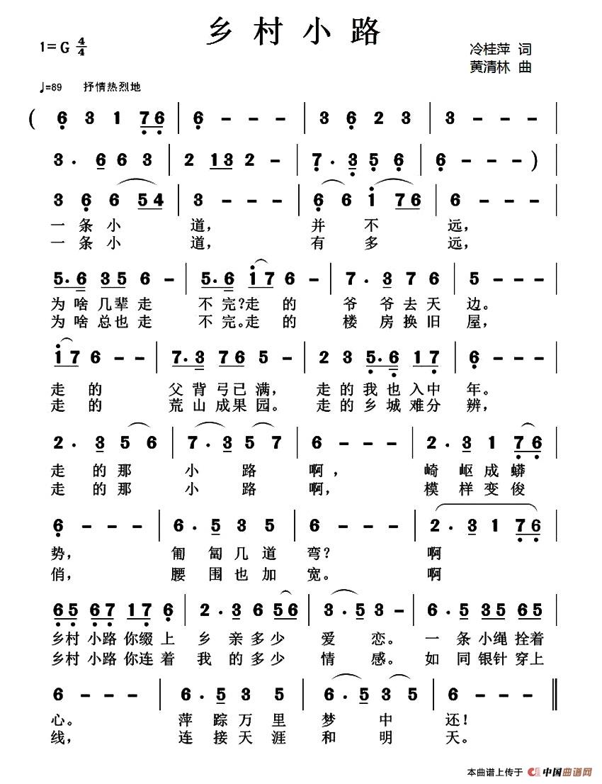 乡村小路(冷桂萍词 黄清林曲)(1)_原文件名:1.jpg
