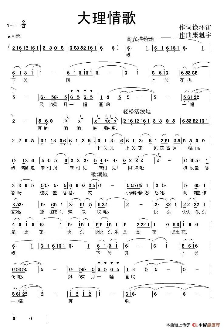 大理情歌（徐环宙词 康魁宇曲）(1)_原文件名：1.jpg