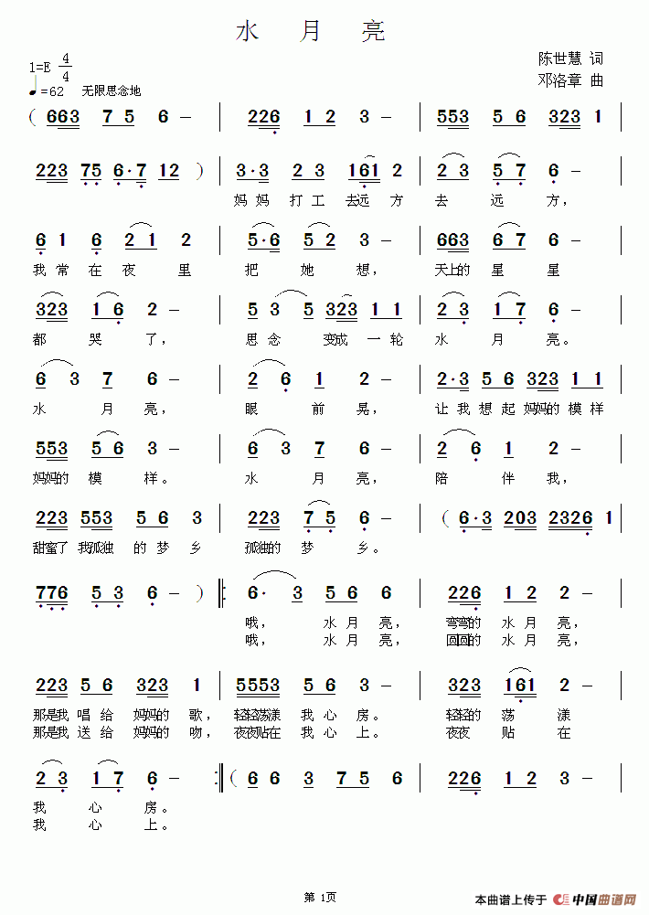 水月亮（陈世慧词 邓洛章曲）(1)_原文件名：111.gif