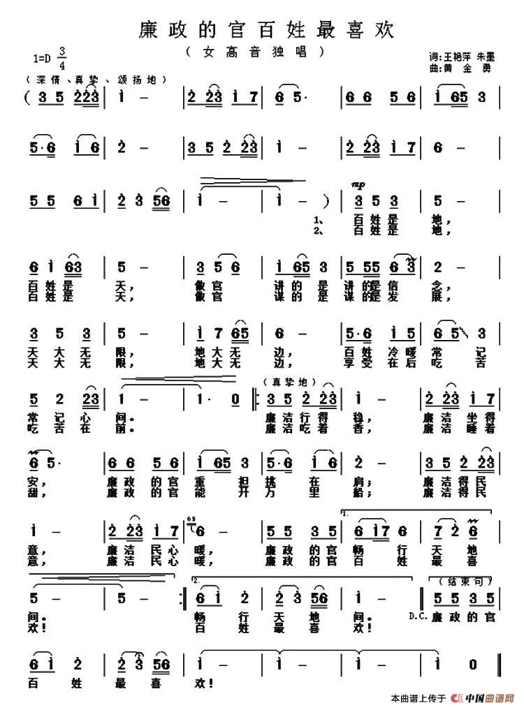 廉政的官百姓最喜欢(王艳萍 朱墨词 黄金永曲)(1)_原文件名:1.jpg