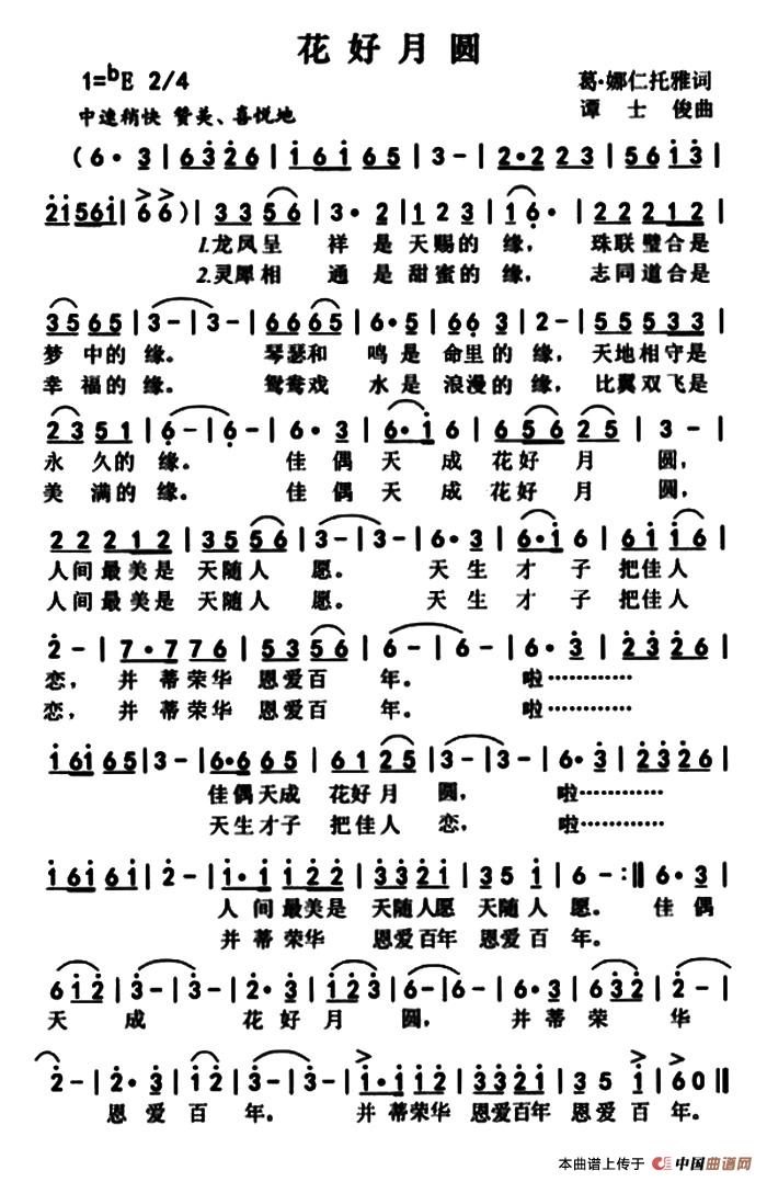花好月圆(葛·娜仁托雅词 谭士俊曲)(1)_原文件名:1.jpg