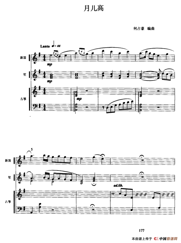 月儿高(古筝新笛笙三重奏、五线谱)(1)_原文件名:000177.png