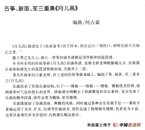 月儿高(古筝新笛笙三重奏、五线谱)(1)_原文件名:000189.png