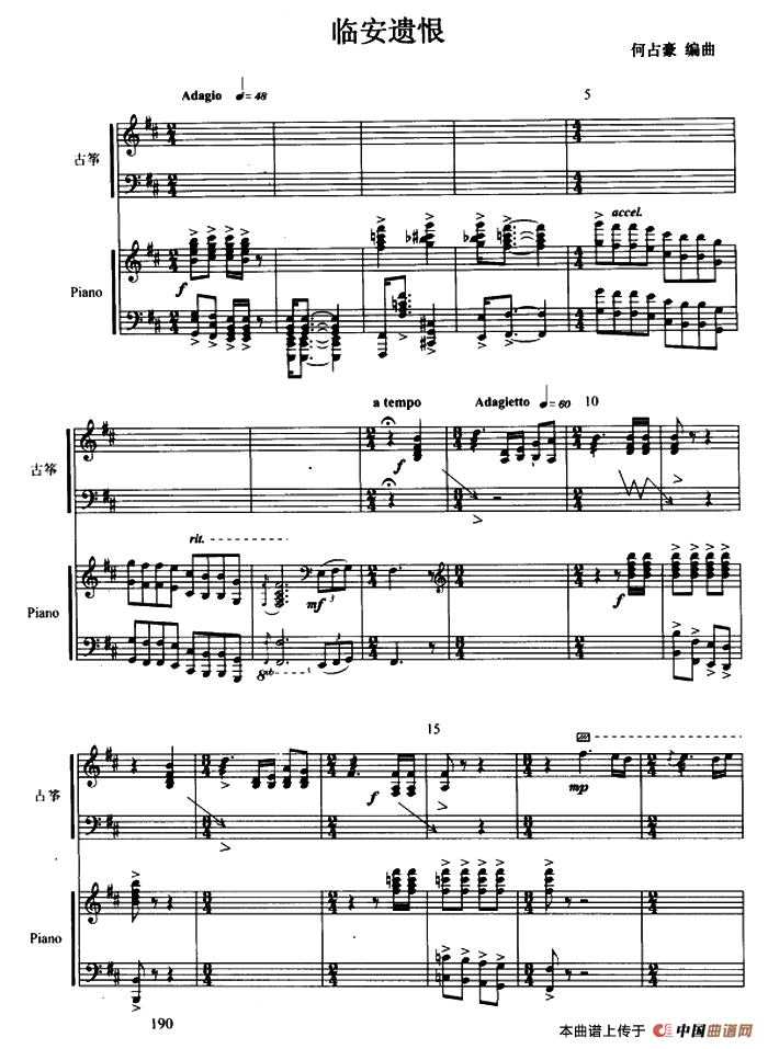 临安遗恨（古筝协奏曲、五线谱）(1)_原文件名：000190.png