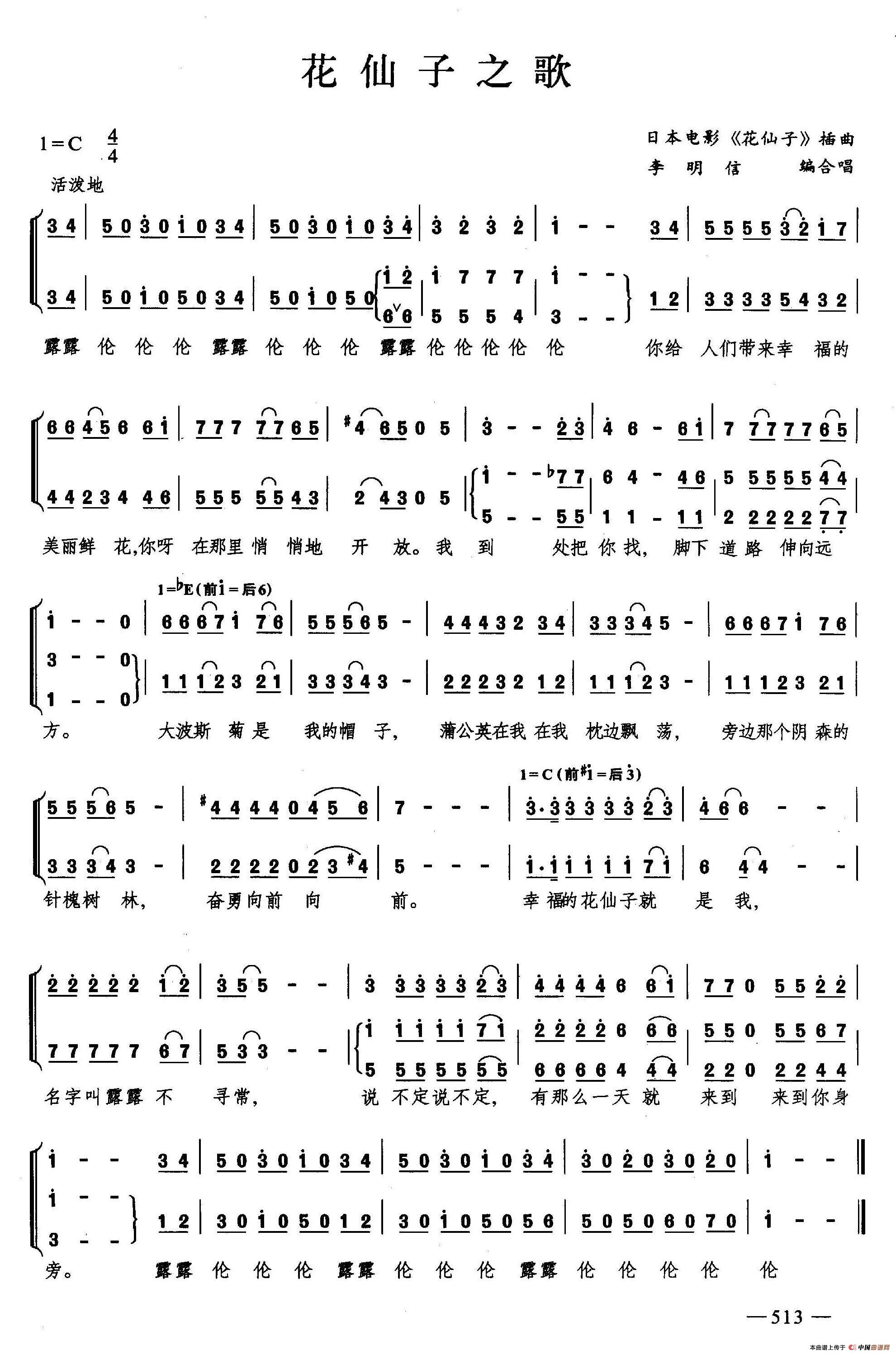 花仙子之歌(合唱)(1)_原文件名:177花仙子之歌.jpg