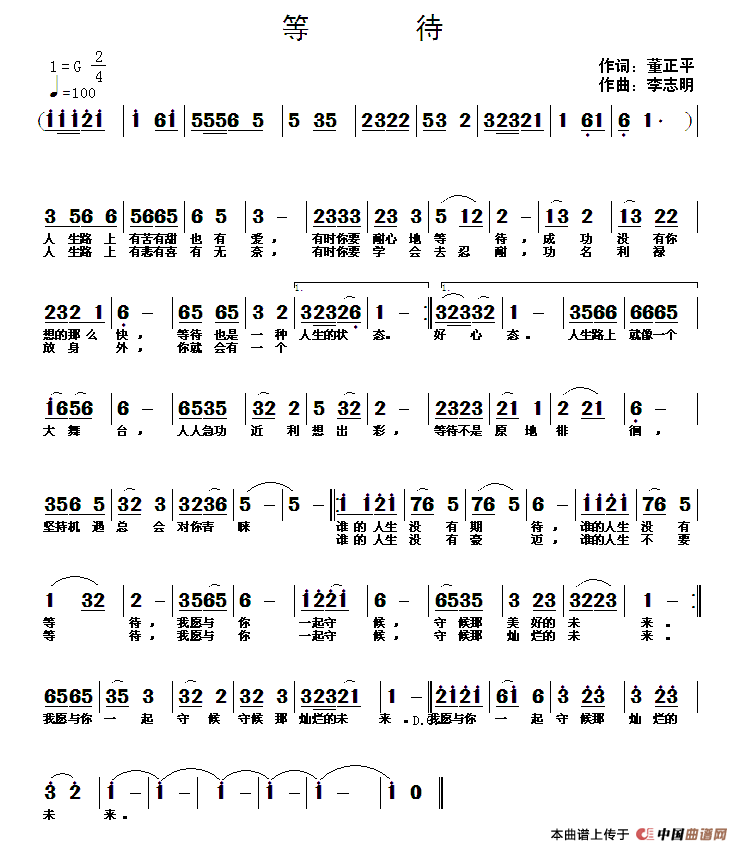 等待（董正平词 李志明曲）(1)_原文件名：111.gif