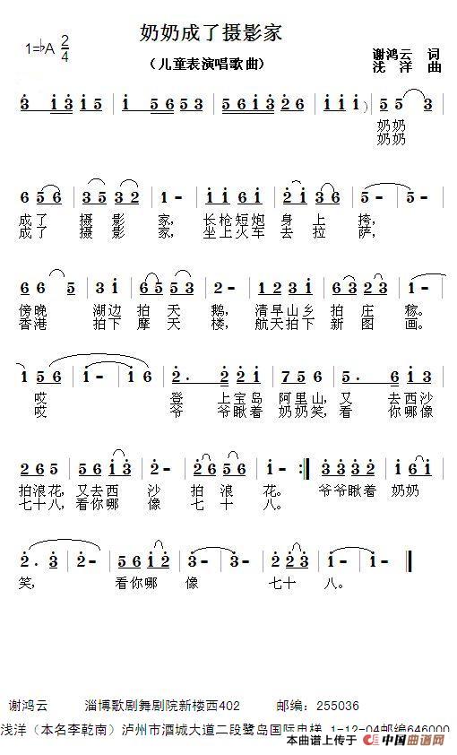 奶奶成了摄影家(谢鸿云词 浅洋曲)(1)_原文件名:奶奶成了摄影家.jpg