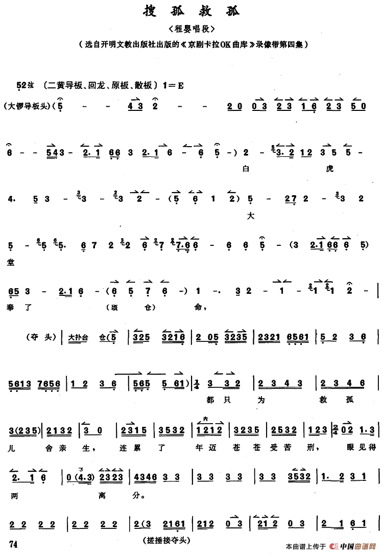 京胡演奏教程:搜孤救孤(程婴唱段)(1)_原文件名:京胡演奏教程:搜孤救孤 程婴唱段.png