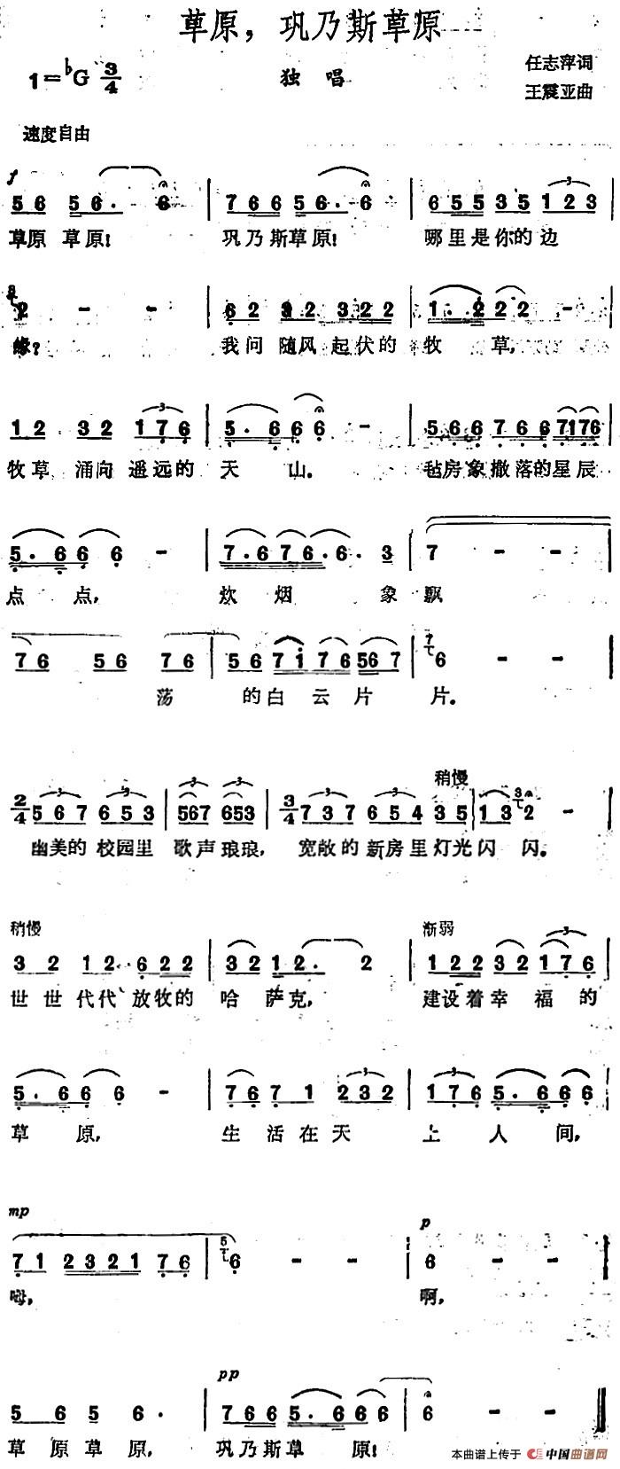 草原,巩乃斯草原 (1)_原文件名:草原,巩乃斯草原 任志萍词 王震亚曲.jpg