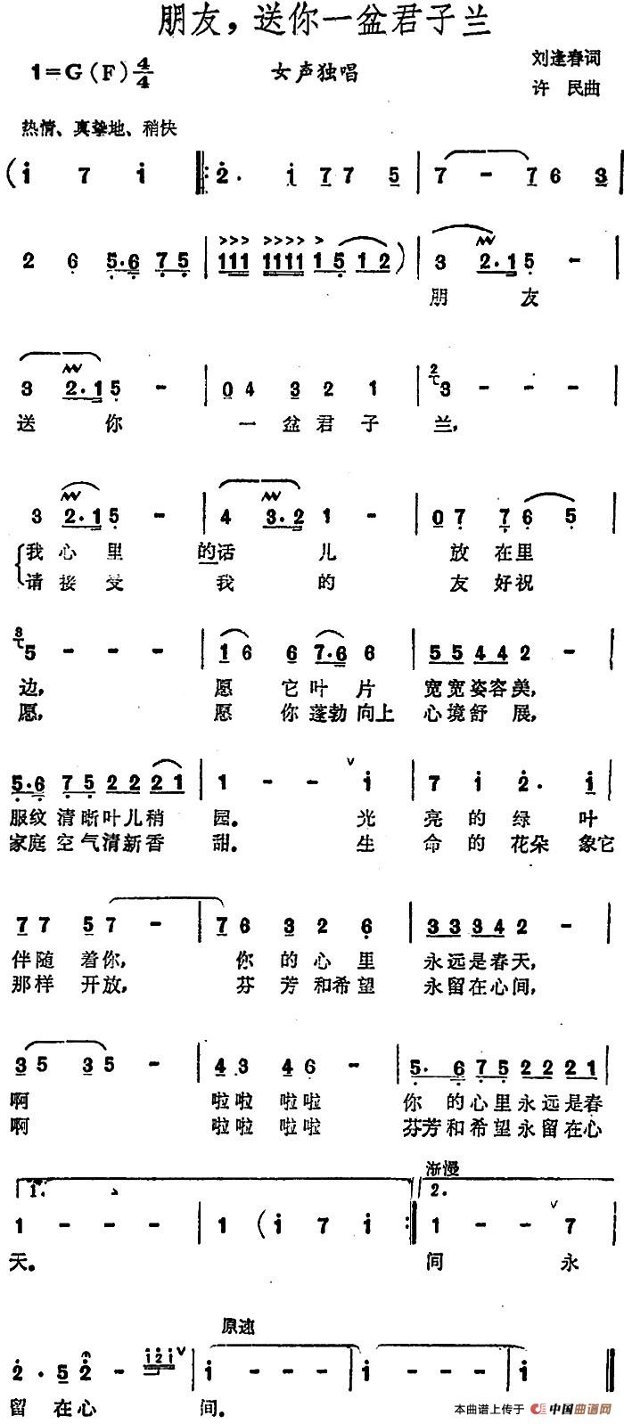 朋友,送你一盆君子兰 (1)_原文件名:朋友,送你一盆君子兰 刘逢春词 许民曲.jpg