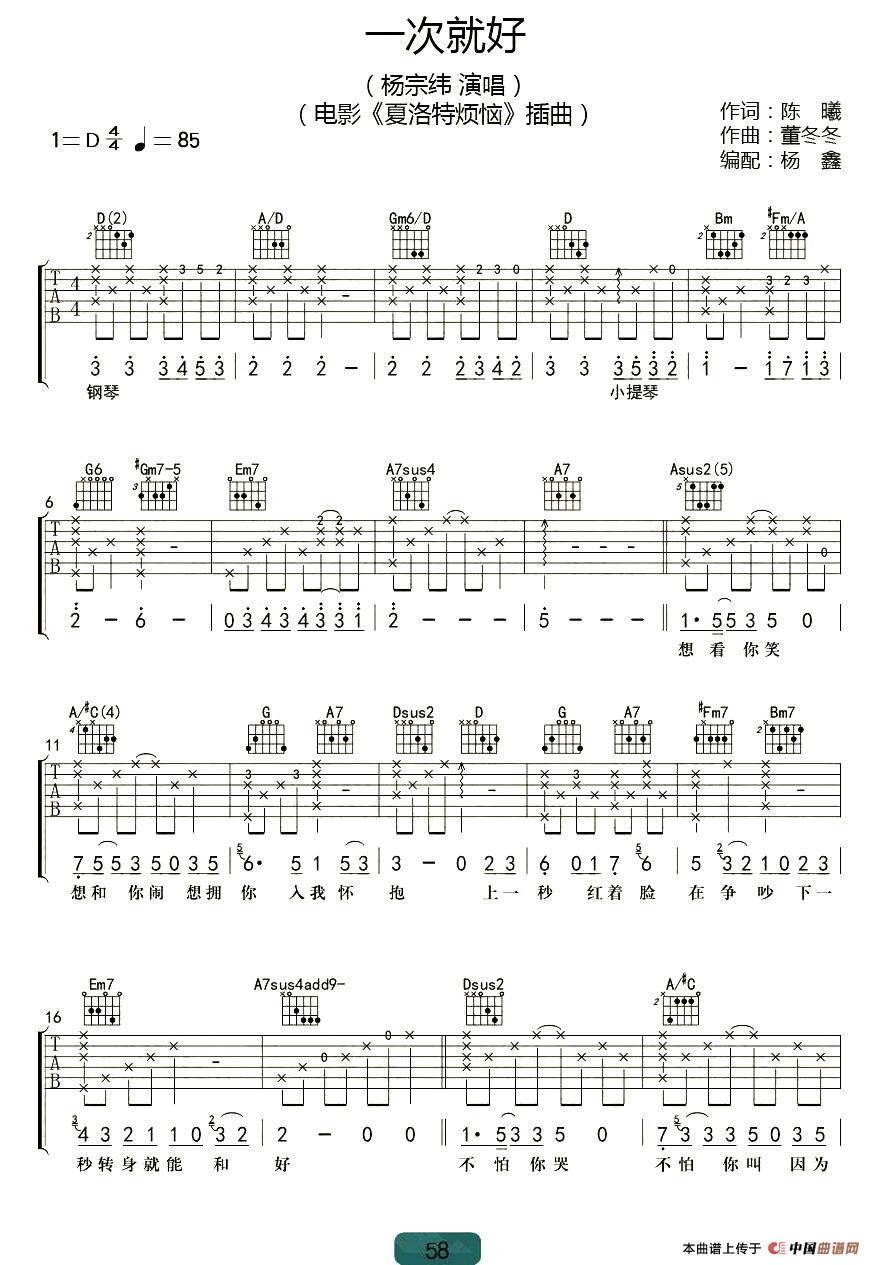 一次就好(电影《夏洛特烦恼》插曲)(杨鑫编配版)(1)_原文件名:1.jpg