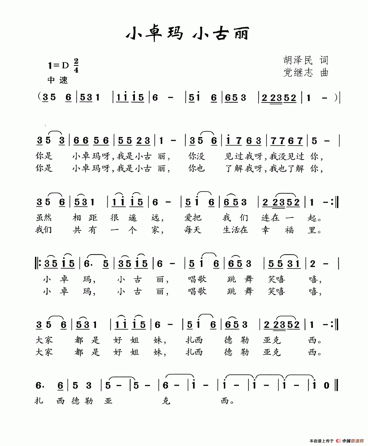 小卓玛 小古丽(1)_原文件名:小卓玛 小古丽.png