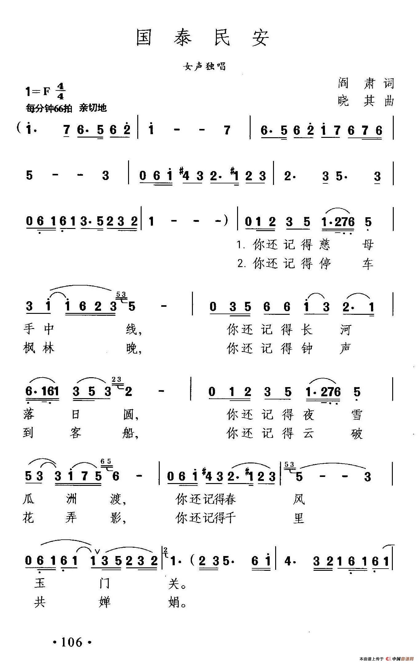 国泰民安(阎肃词 晓其曲)(1)_原文件名:晓其歌曲选集-66国泰民安1.jpg