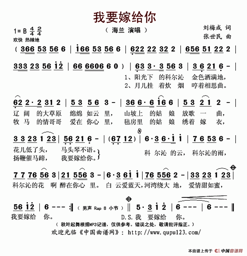 我要嫁给你(1)_原文件名:我要嫁给你 海兰..gif