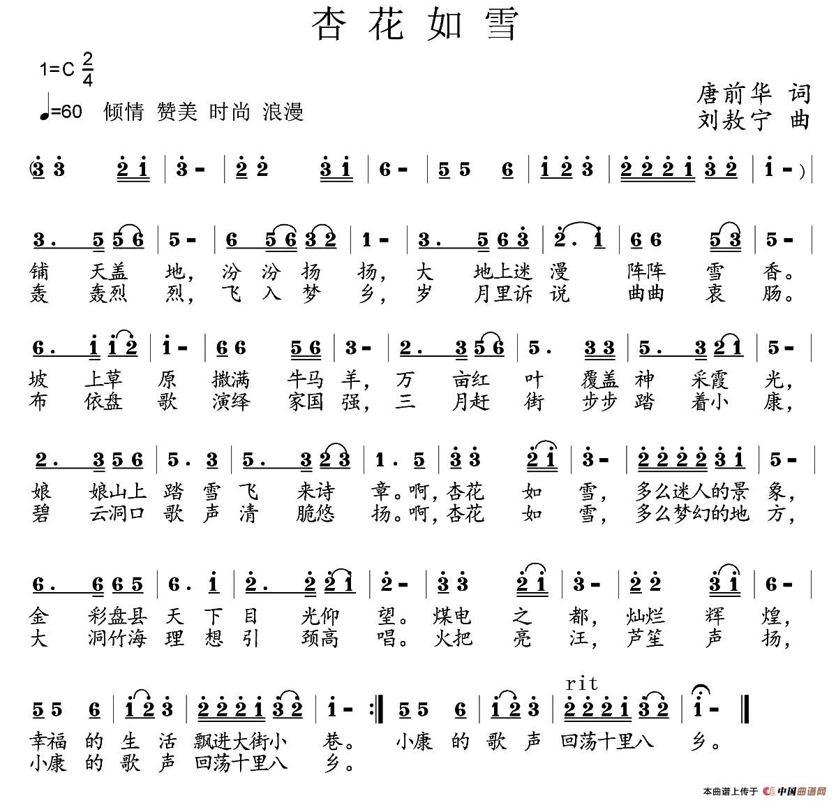 杏花如雪(唐前华词 刘敖宁曲)(1)_原文件名:1.jpg