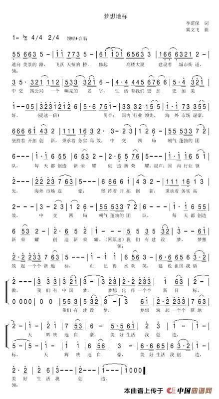 梦想地标（李荫保词 冀文飞曲）(1)_原文件名：《梦想地标》歌谱 李荫保词 冀文飞曲.jpg