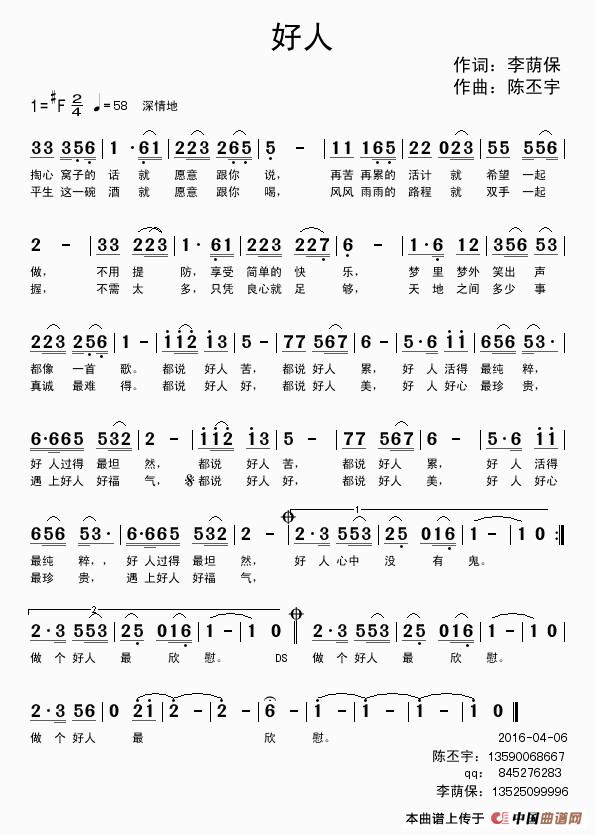 好人（李荫保词 陈丕宇曲 朱跃明演唱）(1)_原文件名：《好人》歌谱 李荫保词 陈丕宇曲.jpg