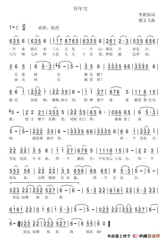 拜年雪（李荫保词 冀文飞曲 王雅宁演唱）(1)_原文件名：《拜年雪》歌谱 李荫保词 冀文飞曲.jpg