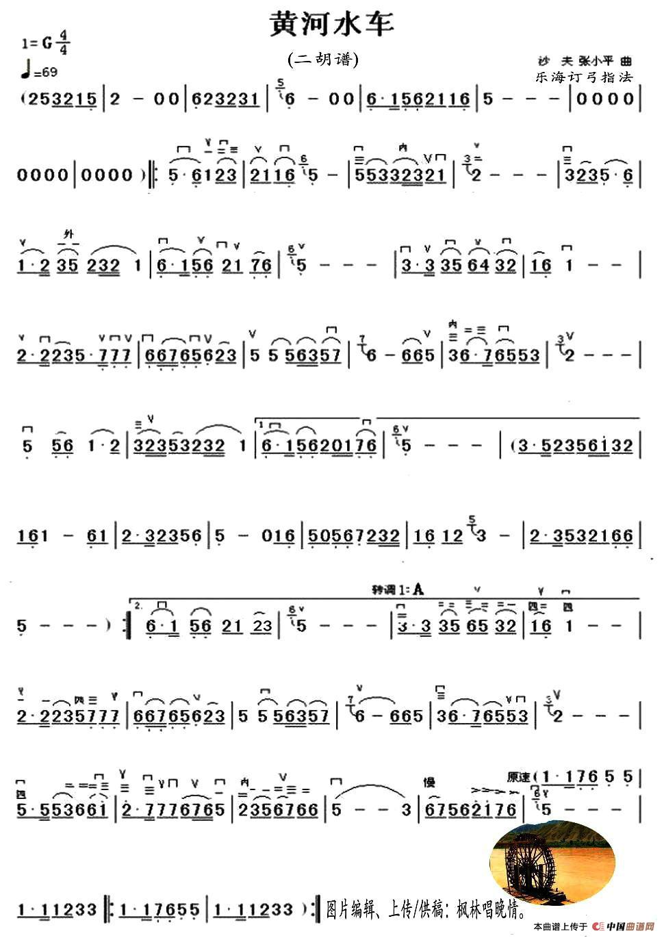 黄河水车（二胡谱）(1)_原文件名：5673a6d5cfdb9_副本.jpg