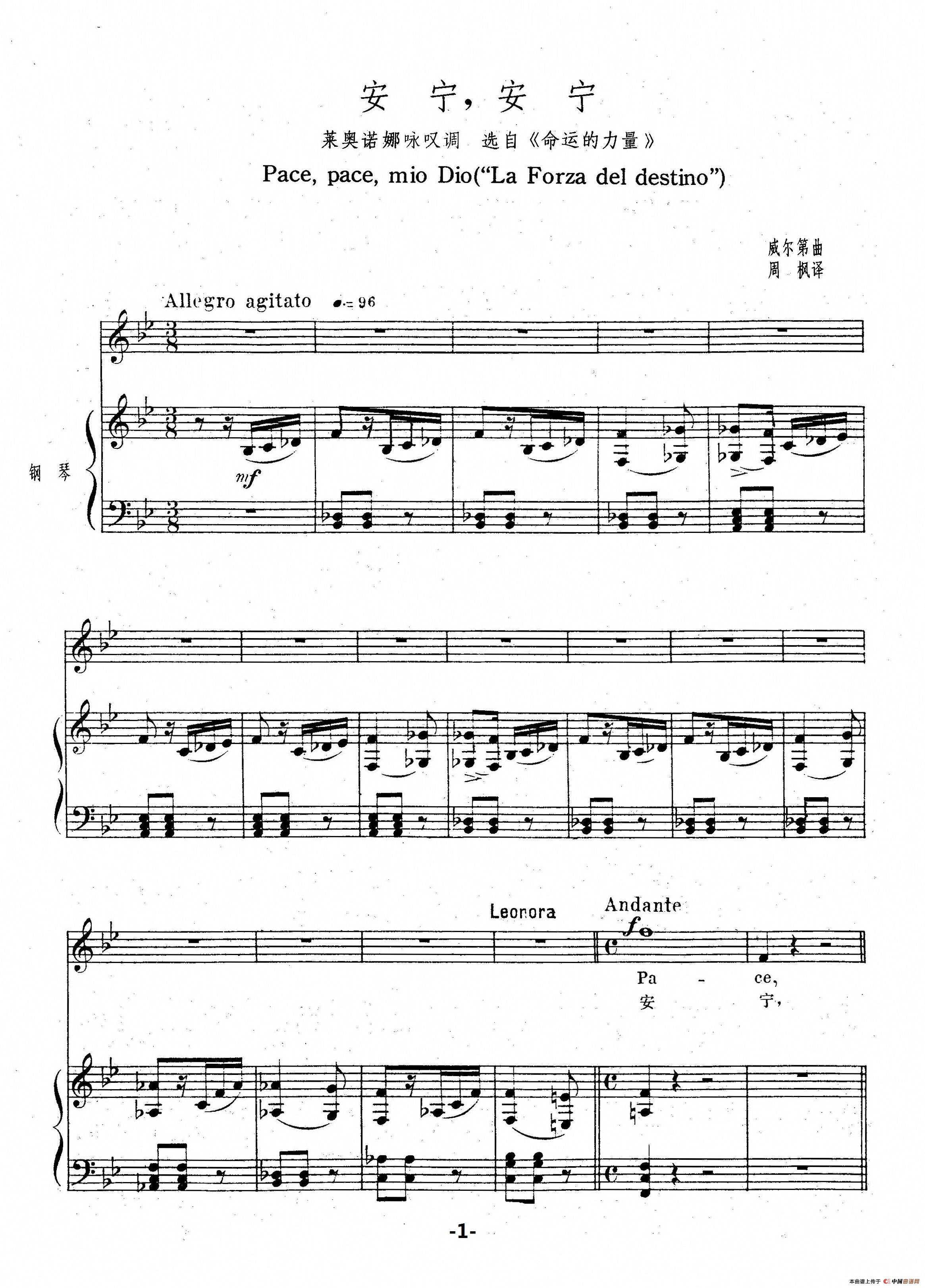 安宁,安宁(选自《命运的力量》)(正谱)(1)_原文件名:上帝啊!赐我安宁Pace,pace,mio Dio (La Forza del destino)1.jpg