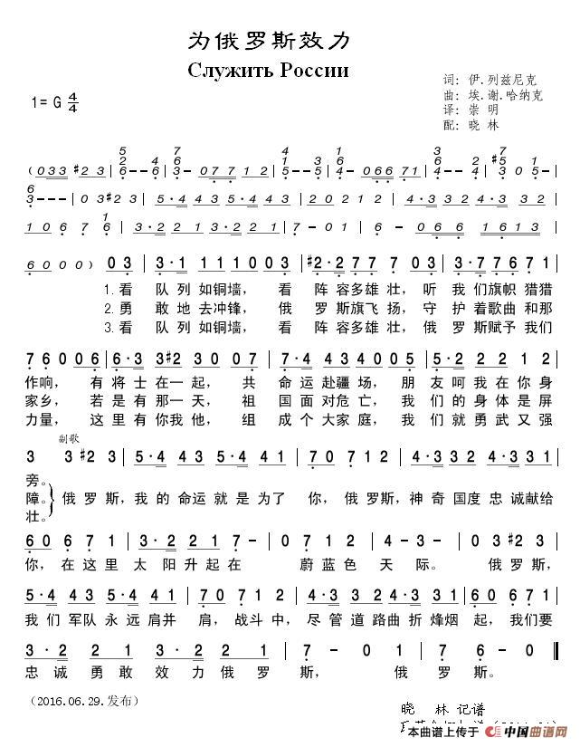 [俄]为俄罗斯效力(1)_原文件名：为俄罗斯效力（记谱）.JPG