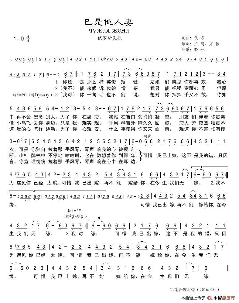 已是他人妻（俄罗斯民歌）(1)_原文件名：已是他人妻.JPG