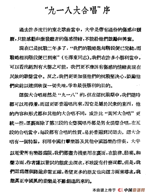 新年大合唱（又名：九一八大合唱）(1)_原文件名：11.png