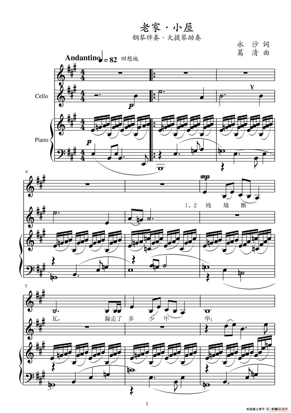 老家·小屋（钢琴伴奏+大提琴助奏、正谱）(1)_原文件名：1.jpg