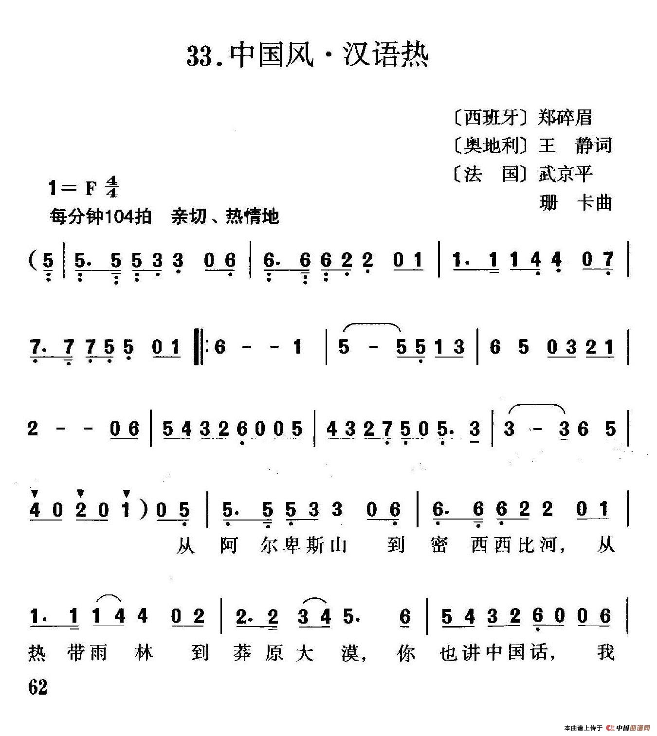 中国风·汉语热(1)_原文件名:珊卡歌曲选-33中国风·汉语热1.jpg