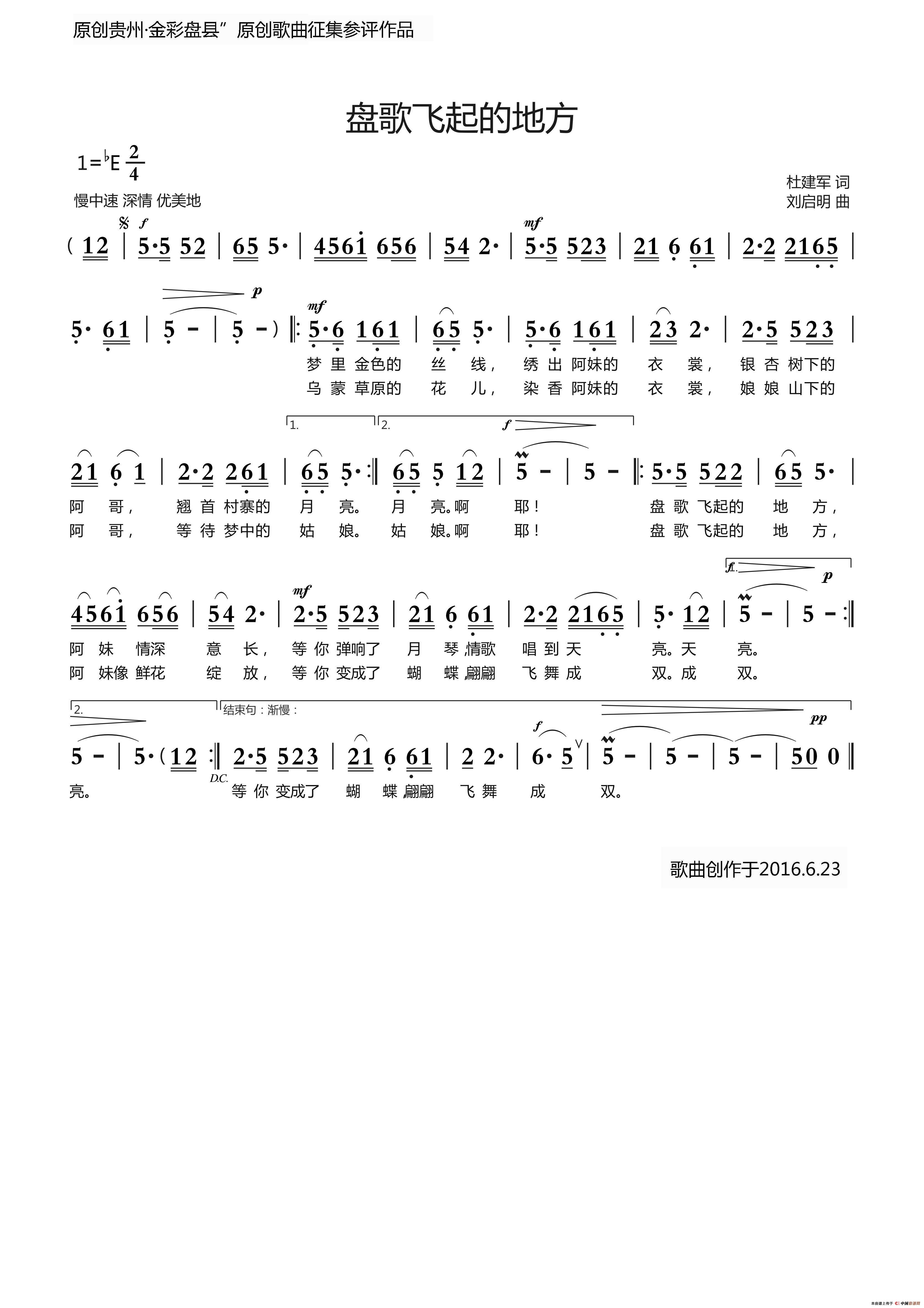 盘歌飞起的地方(杜建军词 刘启明曲)(1)_原文件名:“盘县原创歌曲征集”《盘歌飞起的地方》(定稿曲谱:杜建军词 刘启明曲).jpg
