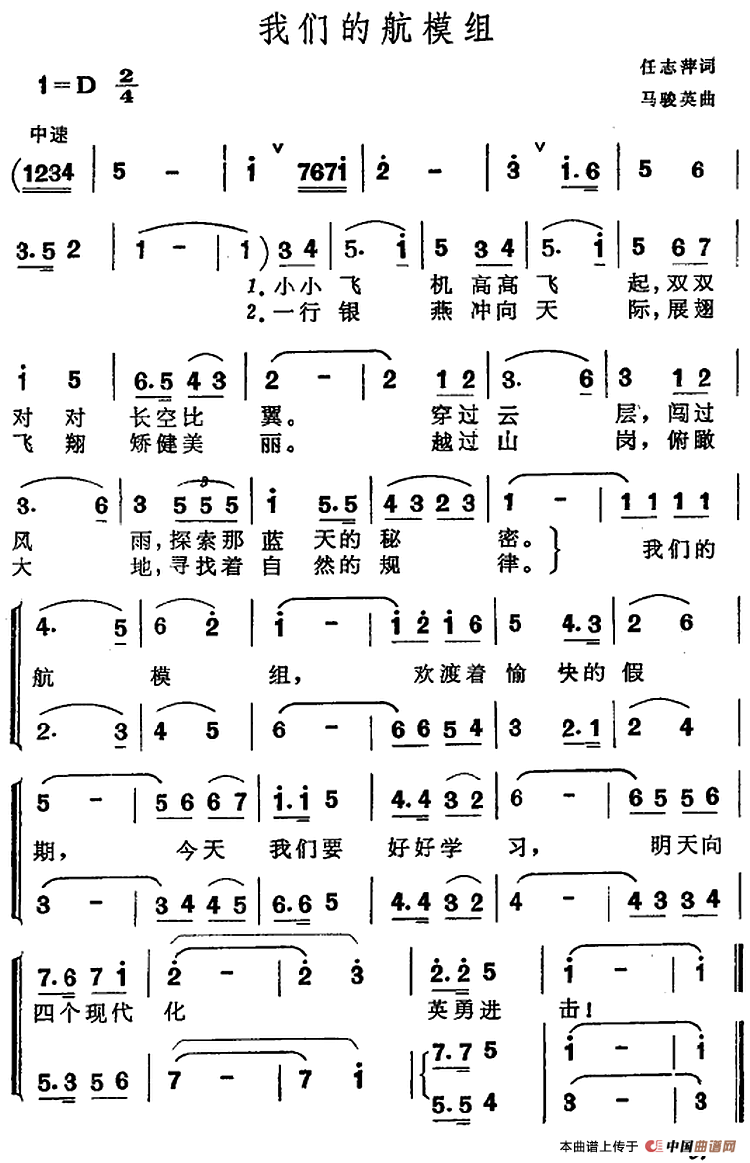 我们的航模组(合唱)(1)_原文件名:我们的航模组&任志萍词 马骏英曲.png
