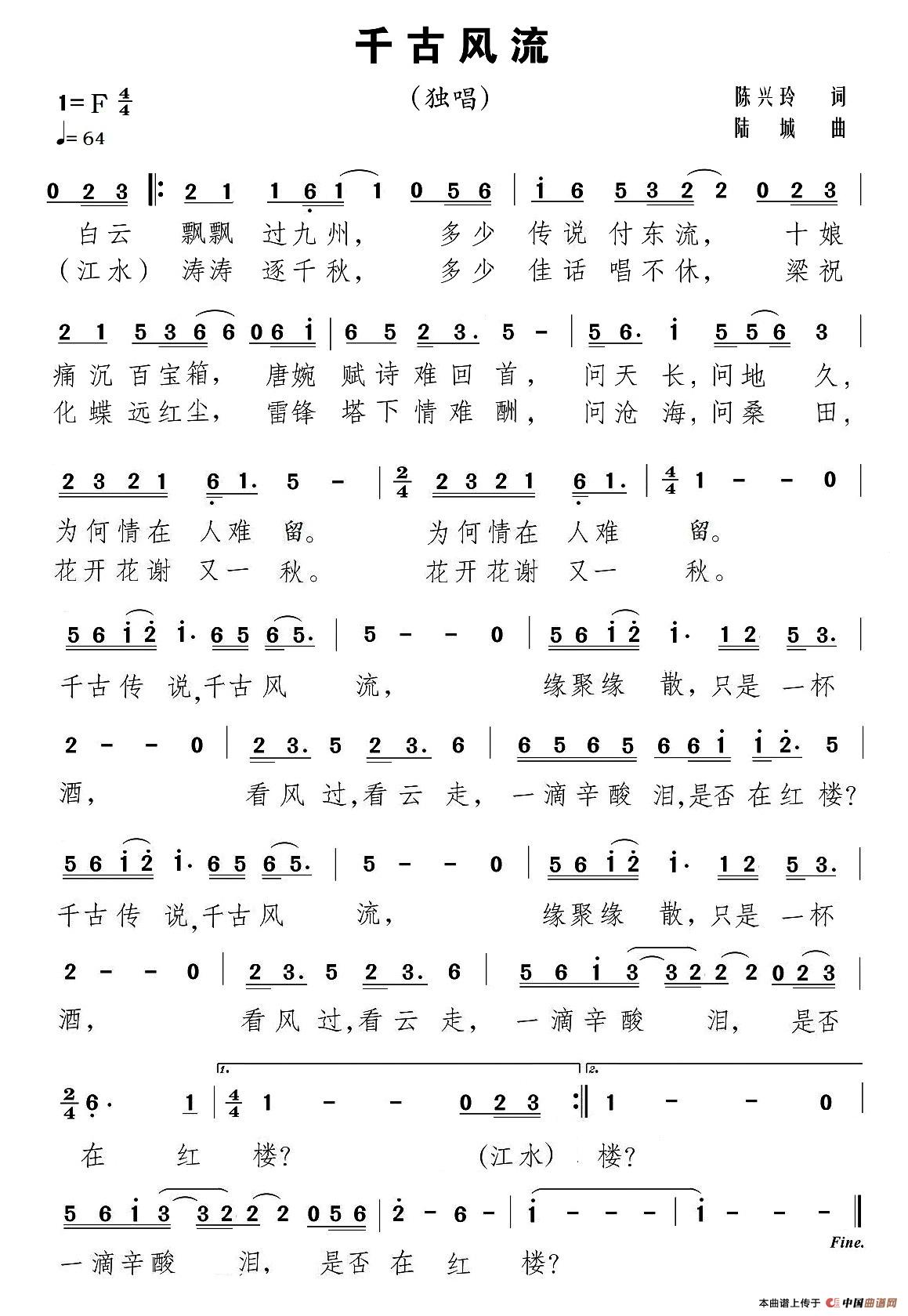 千古风流(陈兴玲词 陆城曲)(1)_原文件名:千古风流(2016,6,27).jpg