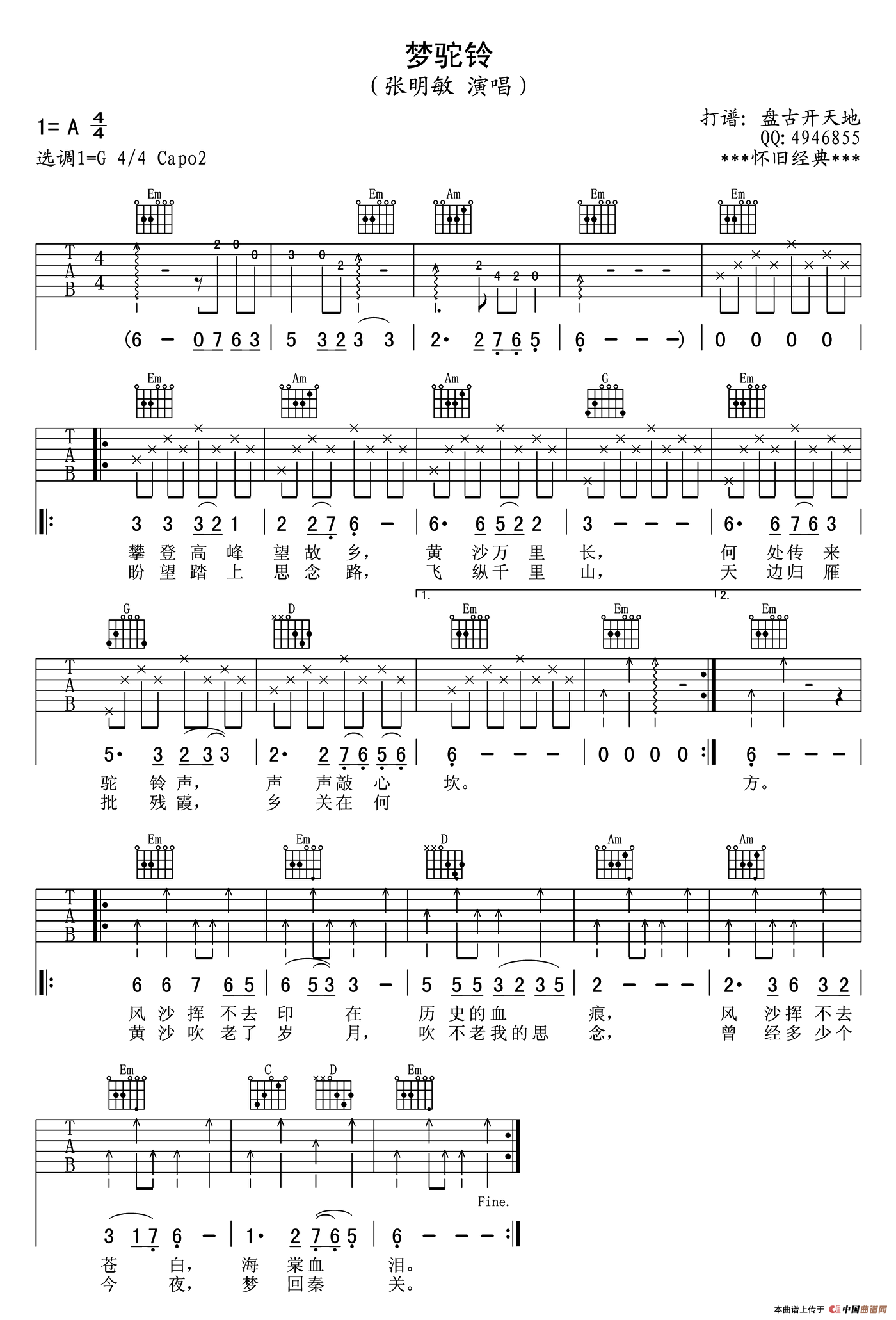 梦驼铃(盘古开天地制谱版)(1)_原文件名:11.png