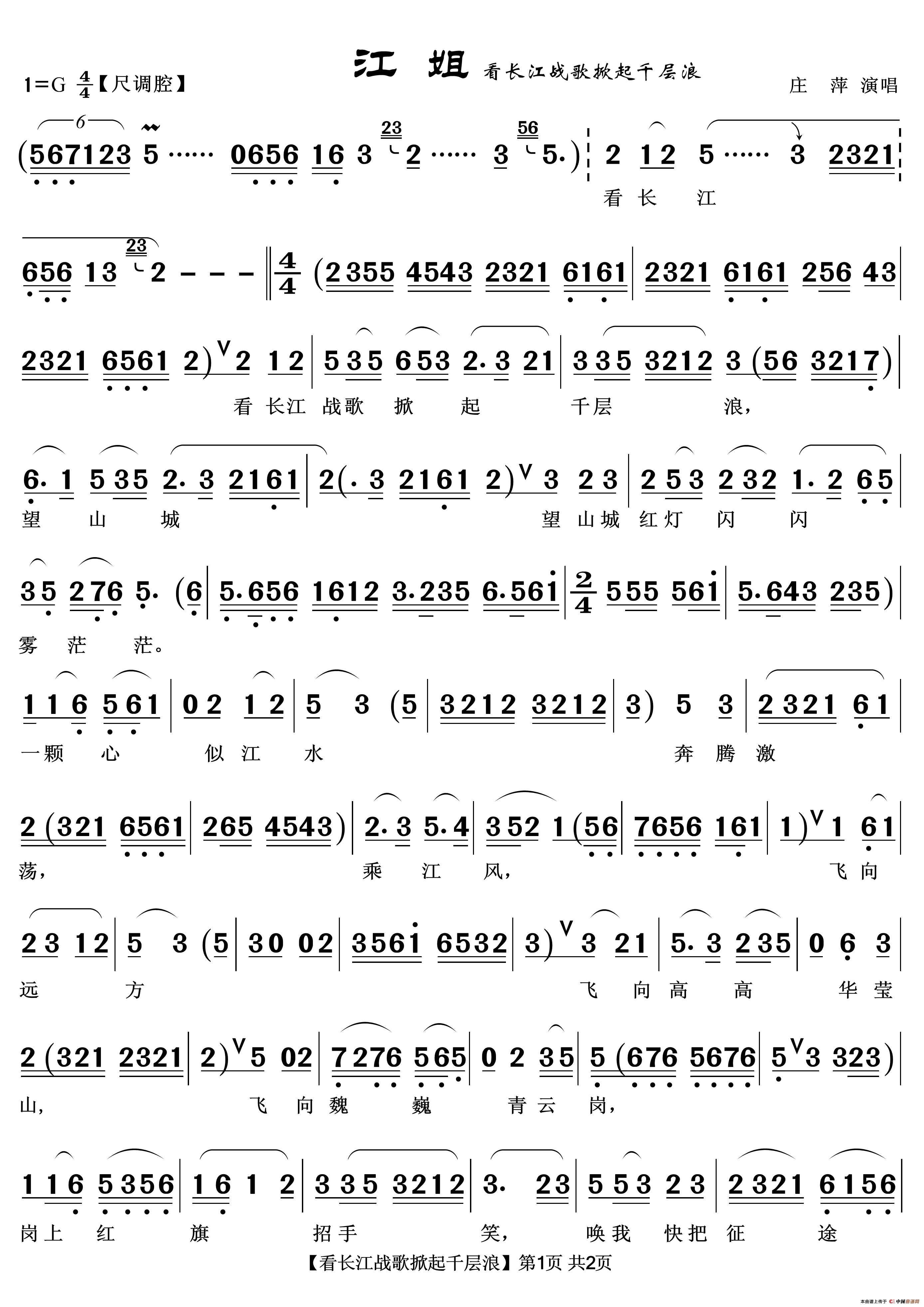 看长江战歌掀起千层浪(越剧《江姐》唱段)(1)_原文件名:55 江姐-看长江-1.png