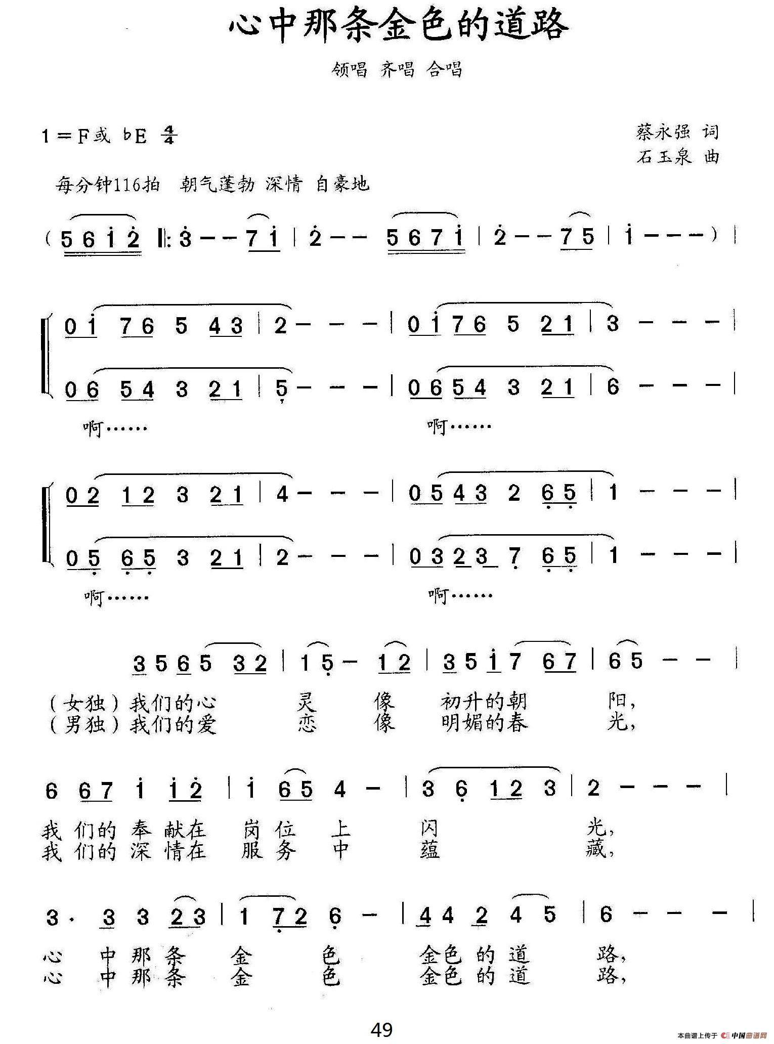 心中那条金色的道路(领唱、合唱)(1)_原文件名:1.jpg