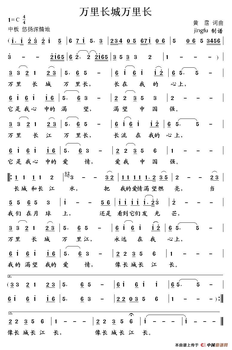 万里长城万里长(黄霑 词曲)(1)_原文件名:1.jpg