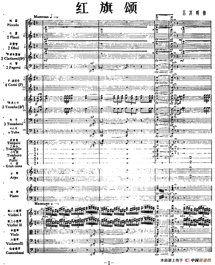红旗颂(总谱、扫描版)(1)_原文件名:红旗颂(总谱)吕其明曲.png