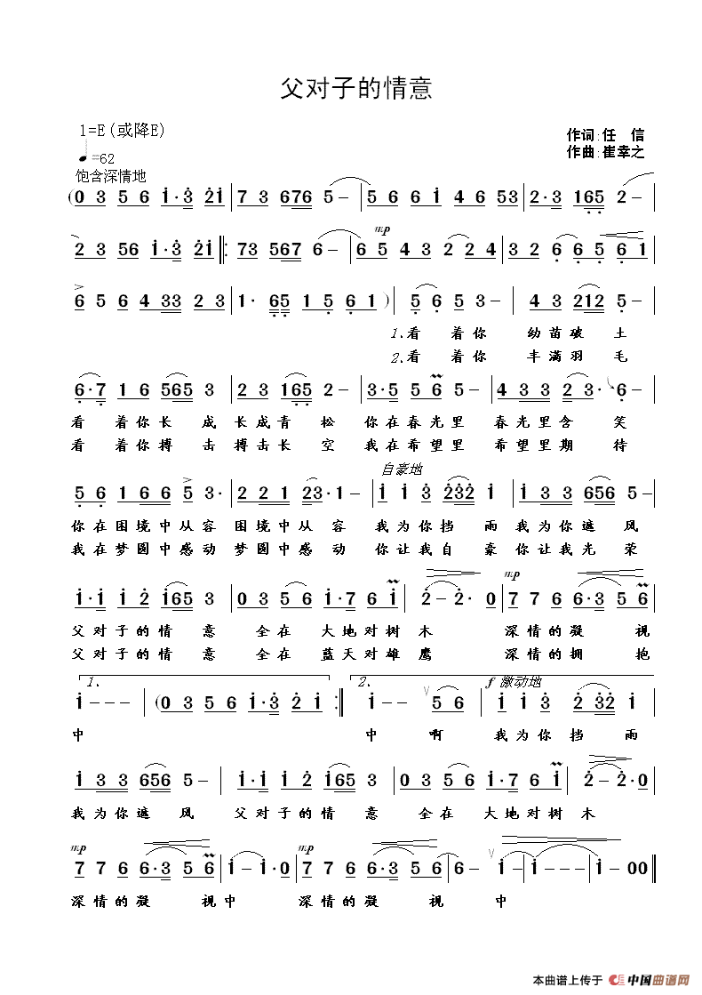 父对子的情意（任信词 崔幸之曲）(1)_原文件名：父对子的情意.GIF