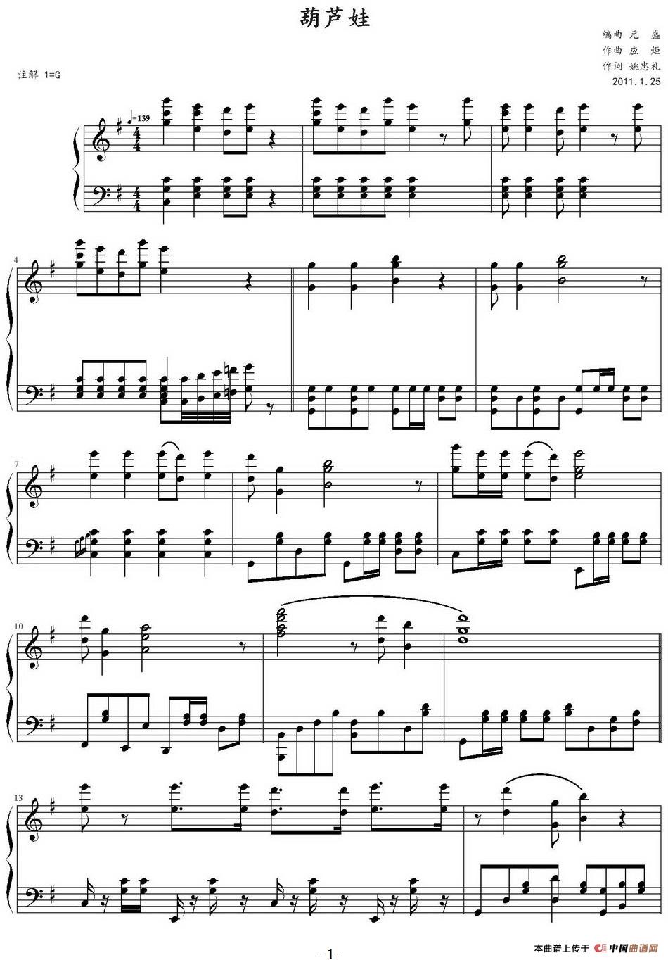 葫芦娃(1)_原文件名:葫芦娃 应炬作曲 元盛编曲_页面_1.jpg