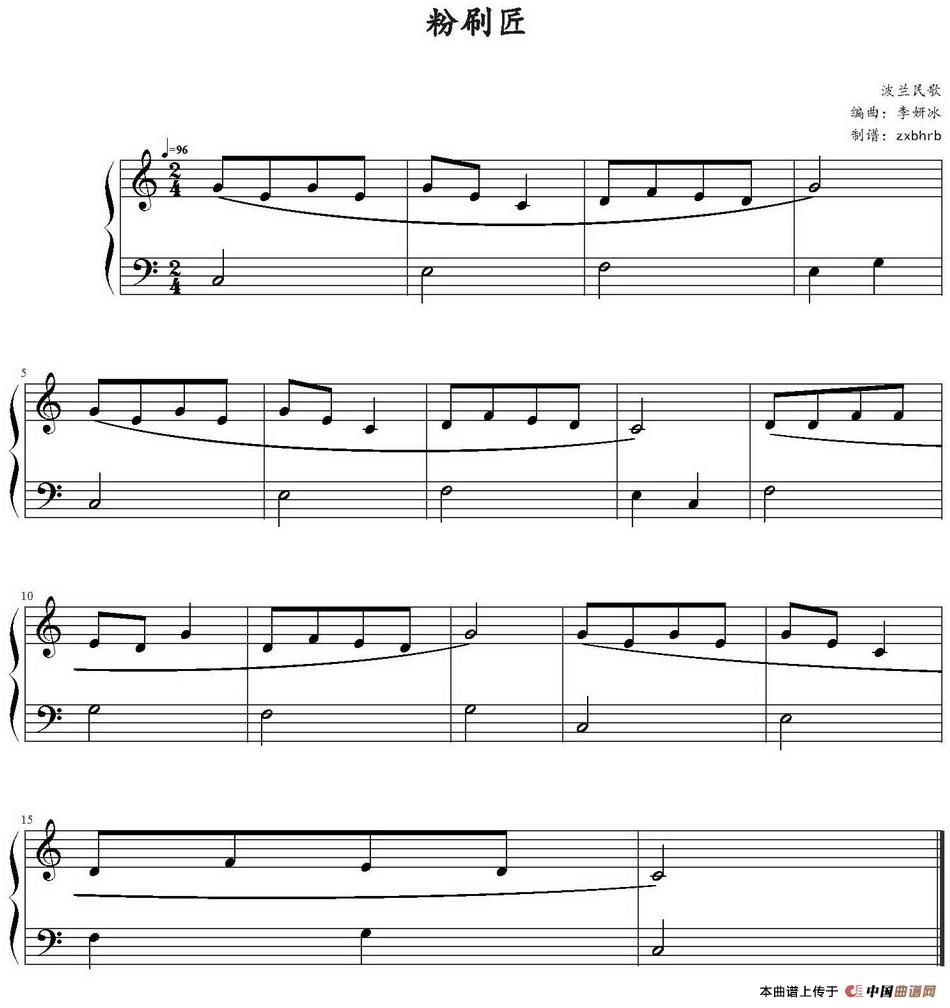 粉刷匠(李妍冰编曲版)(1)_原文件名:粉刷匠(李妍冰编曲版)李妍冰编曲 zxbhrb制谱.jpg