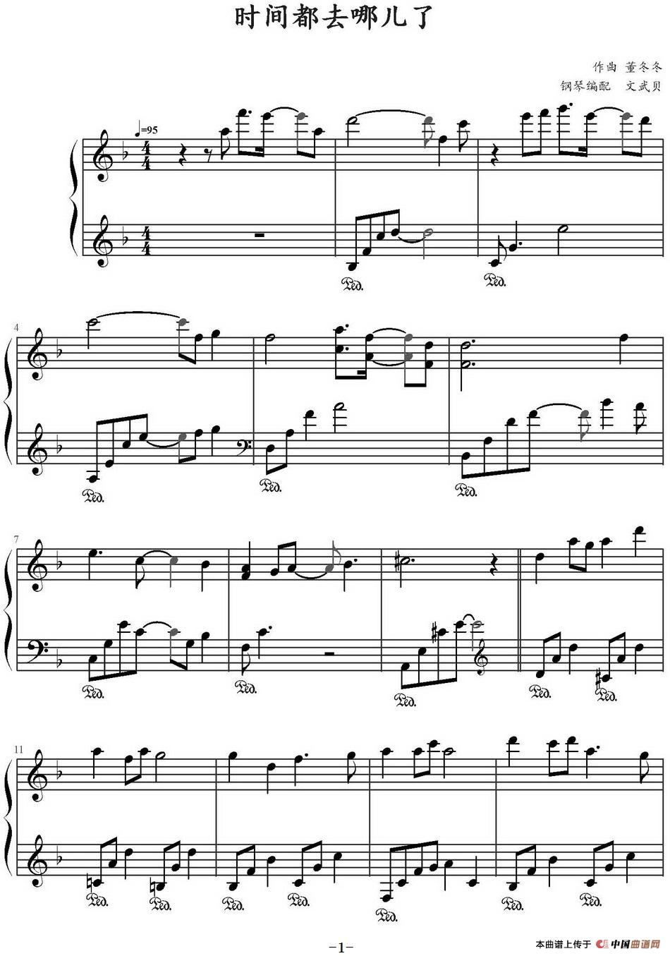 时间都去哪儿了 (1)_原文件名:时间都去哪儿了 董冬冬作曲 文武贝钢琴编配_页面_1.jpg