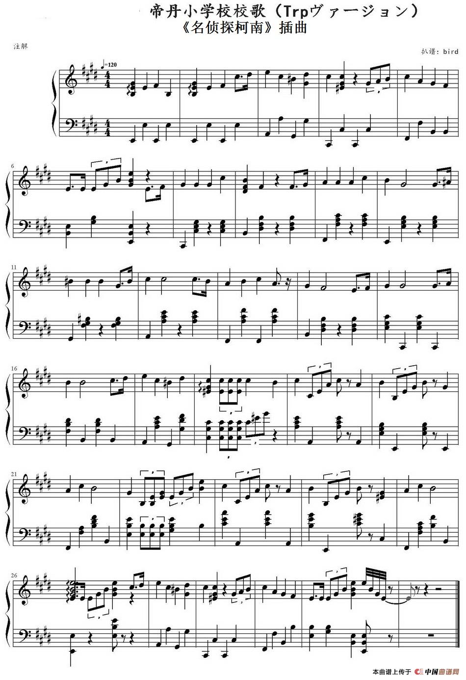 帝丹小学校校歌（《名侦探柯南》插曲）(1)_原文件名：帝丹小学校校歌（《名侦探柯南》插曲）bird扒谱.jpg