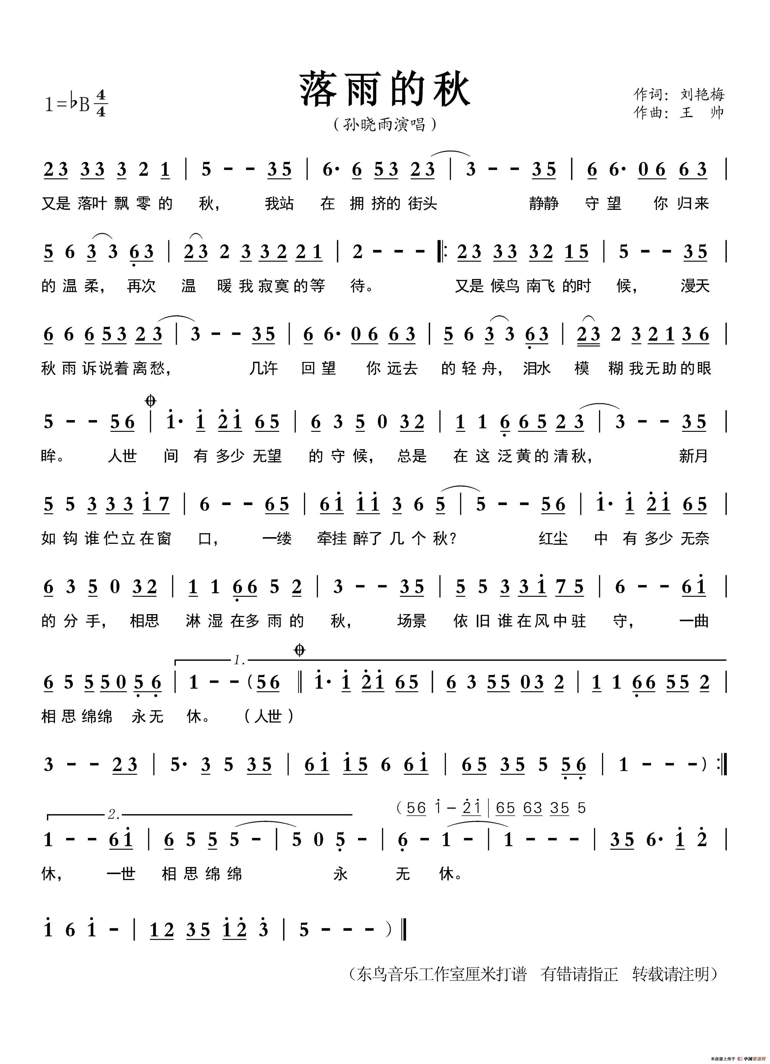 落雨的秋(1)_原文件名:【简谱】落雨的秋-孙晓雨.jpg