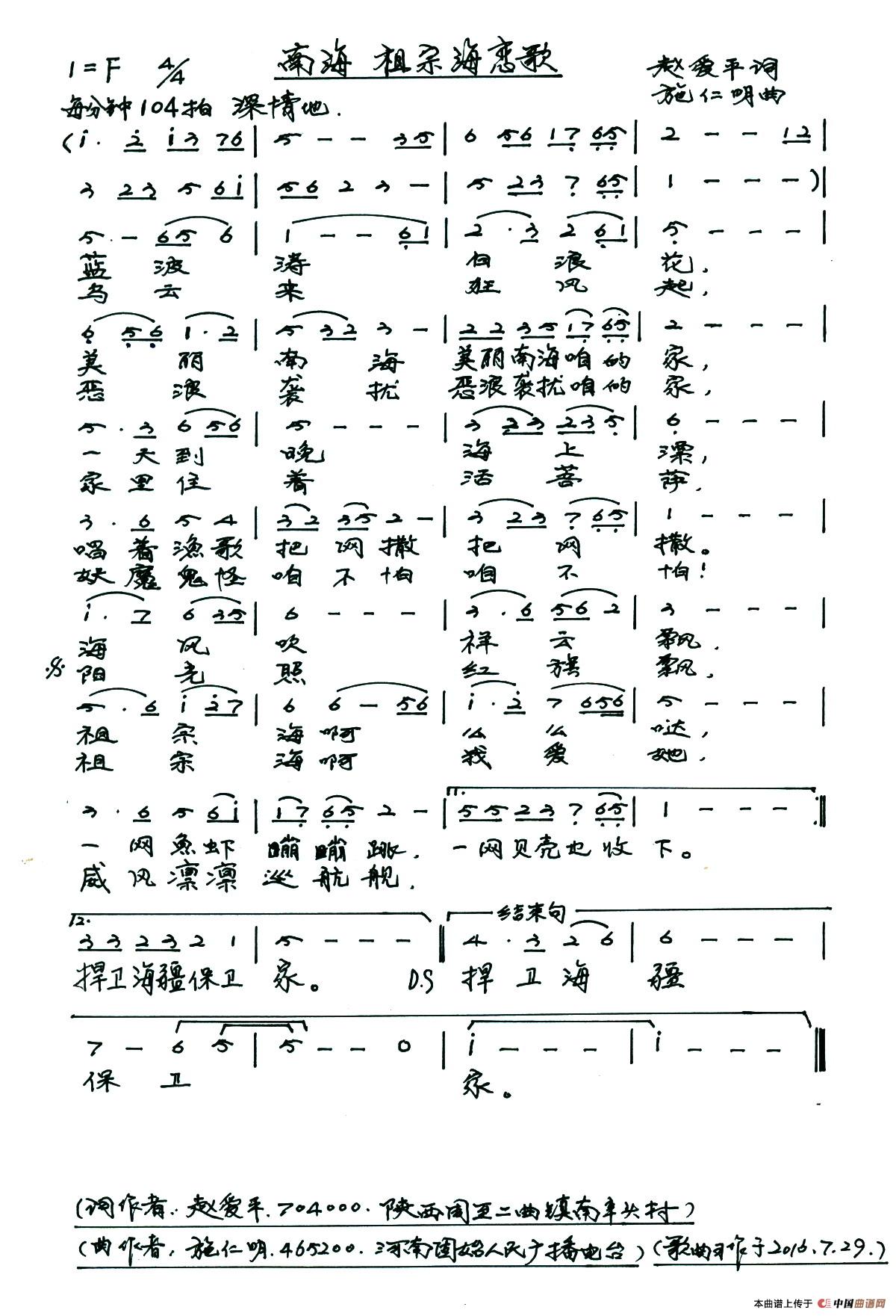 南海 祖宗海恋歌(1)_原文件名:1.jpg