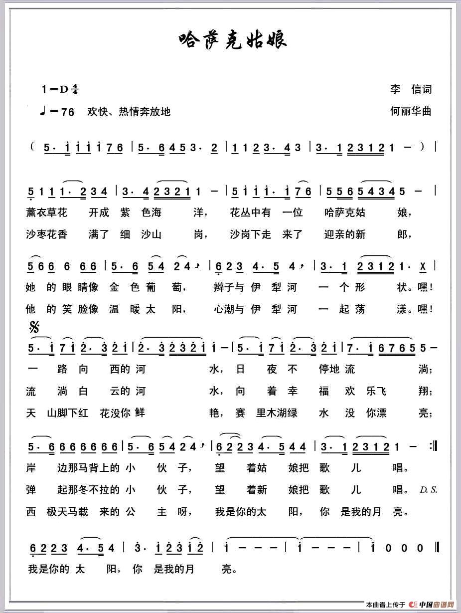 哈萨克姑娘(李信词 何丽华曲)(1)_原文件名:1.jpg