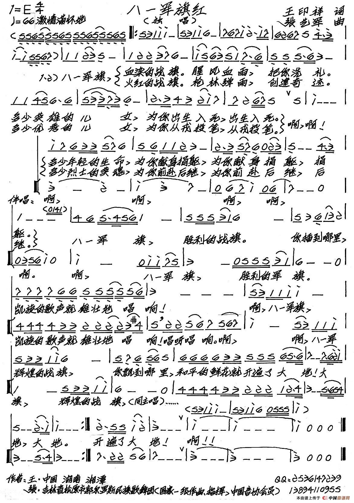 八一军旗红(王印祥词 张艺军曲)(1)_原文件名:八一军旗红.jpg