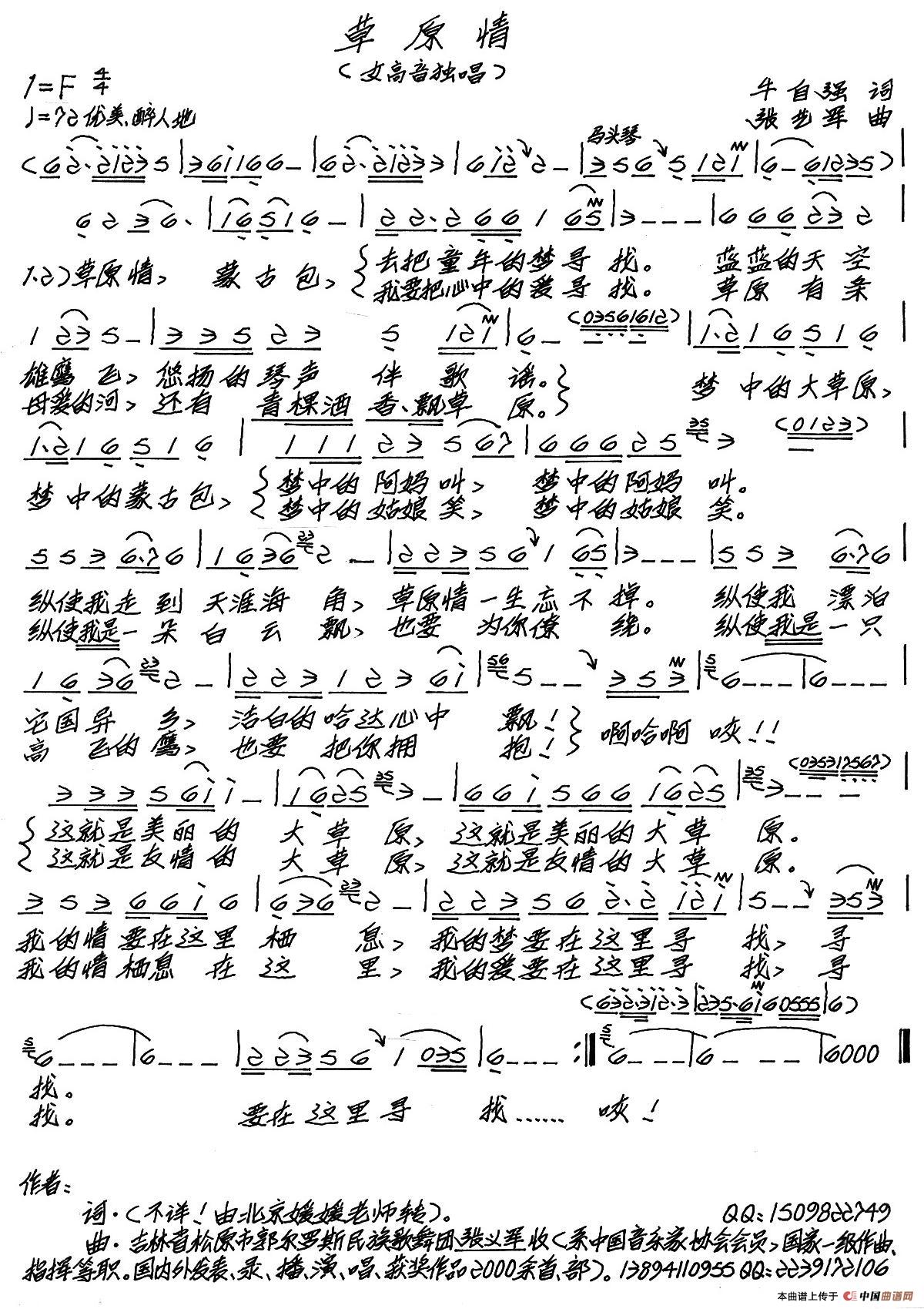 草原情（牛自强词 张艺军曲）(1)_原文件名：草原情.jpg